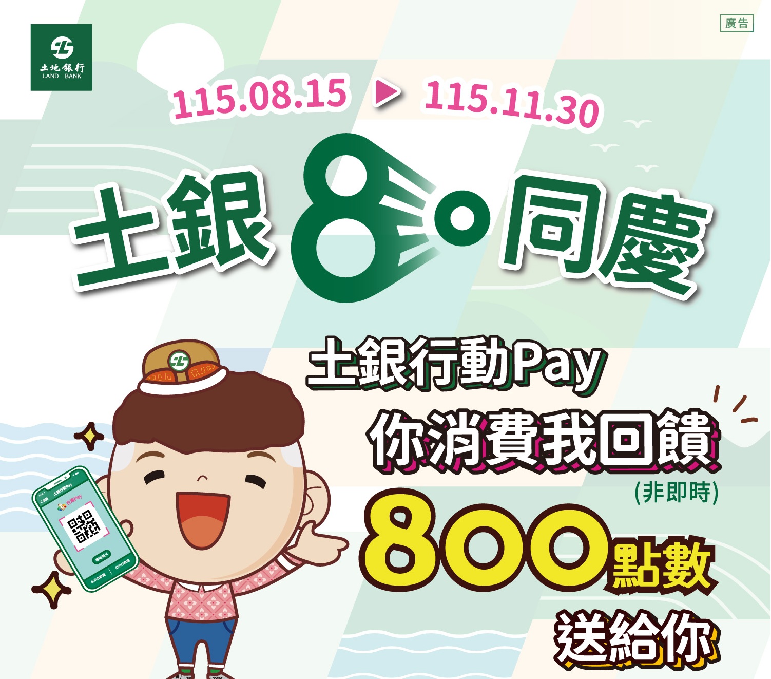 土銀行動pay